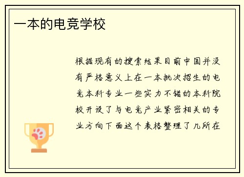 一本的电竞学校