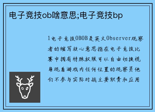 电子竞技ob啥意思;电子竞技bp